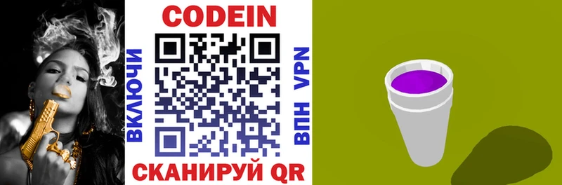 Кодеиновый сироп Lean напиток Lean (лин)  Купить закладки  Урай 